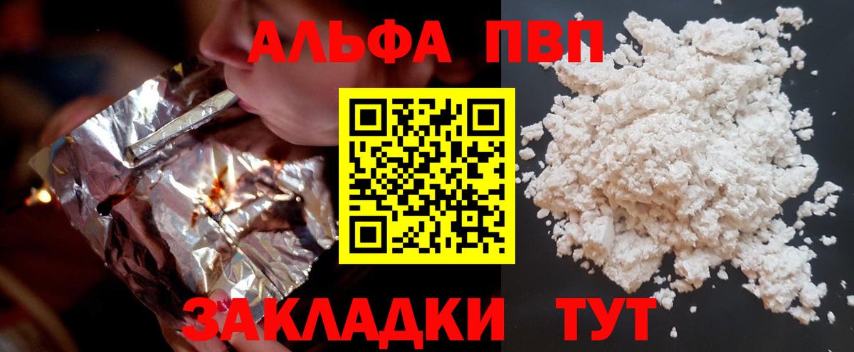 Рузаевка  Альфа ПВП VHQ  Вход с VPN  купить  сайты  APVP кристаллы 