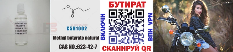БУТИРАТ Butirat  Рузаевка 