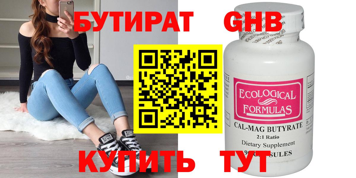 Бутират GHB Рузаевка