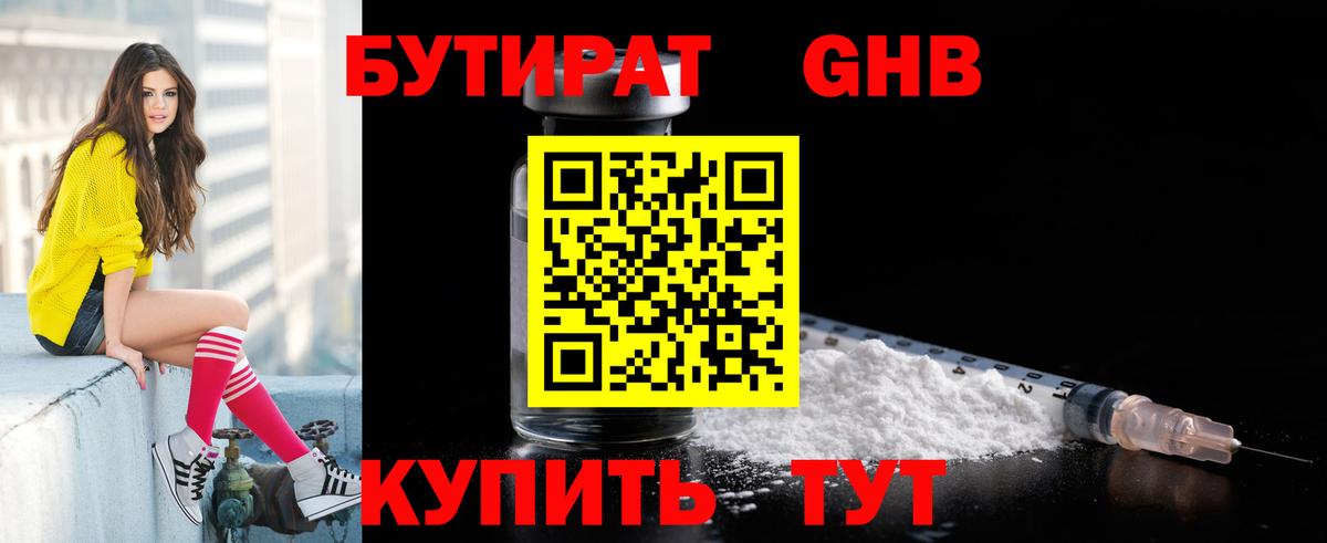 Бутират  Бутират GHB  Вход с VPN  Рузаевка 