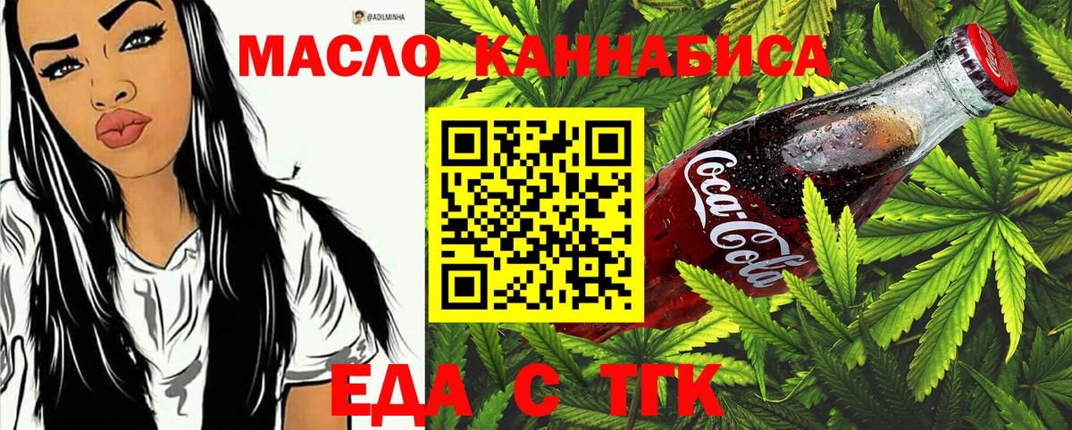 Рузаевка  Еда ТГК конопля  Вход с VPN 