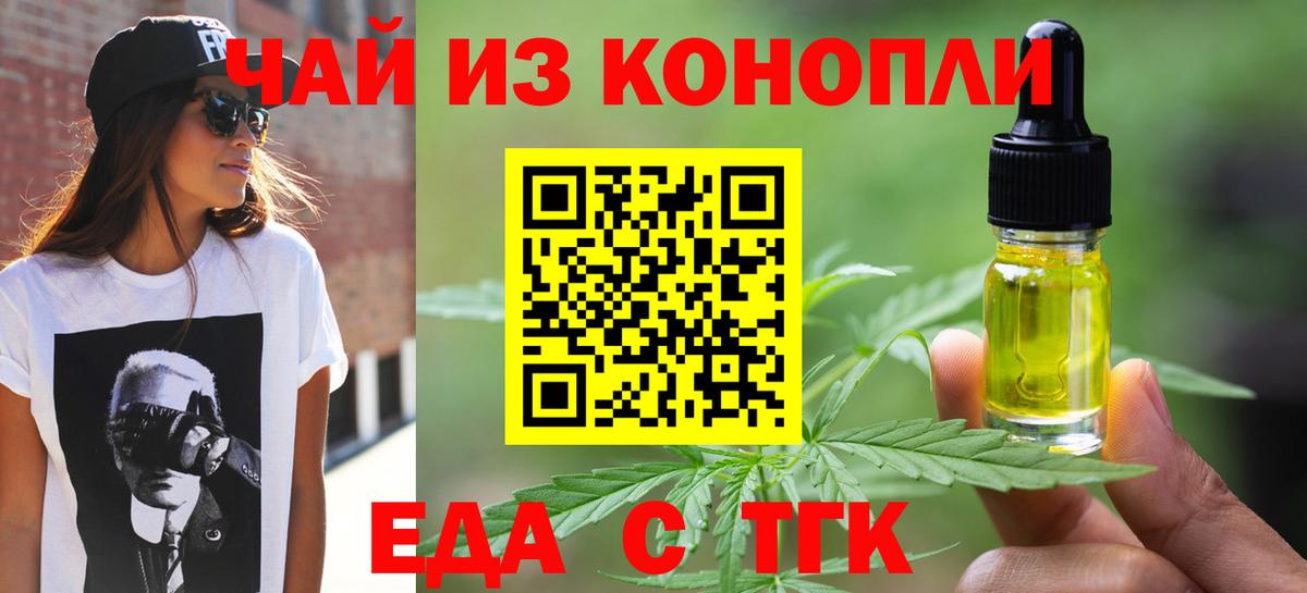 Еда ТГК марихуана Рузаевка