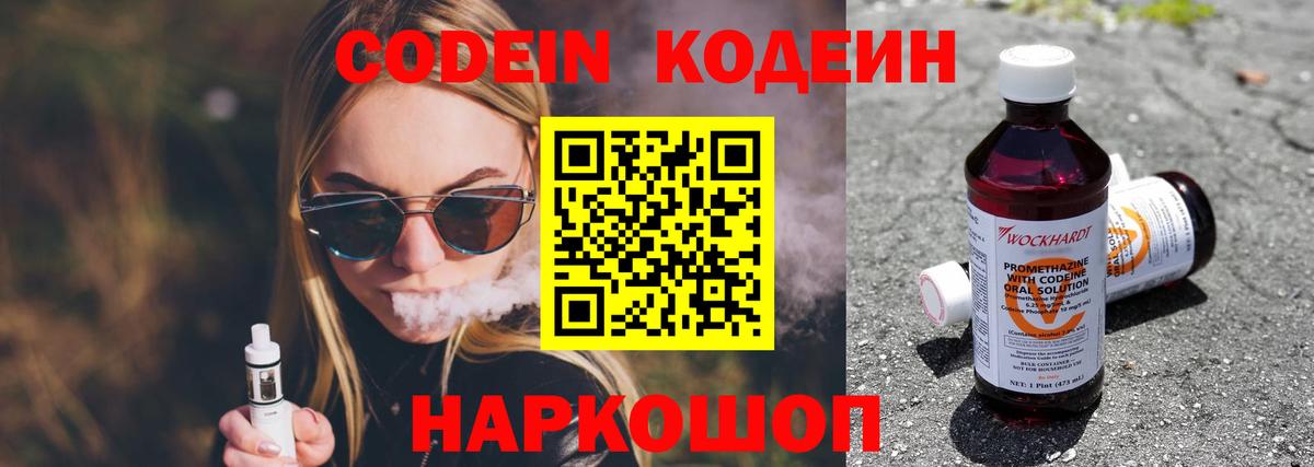 Кодеин Purple Drank  Кодеин напиток Lean (лин)  Рузаевка  Вход с VPN 