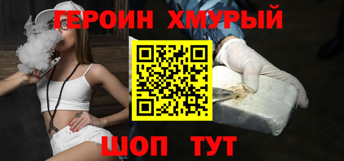 Рузаевка  ГЕРОИН VHQ  Вход с VPN 